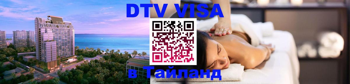 Visa в Таиланд Варшава 